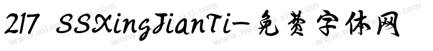 217 SSXingJianTi字体转换